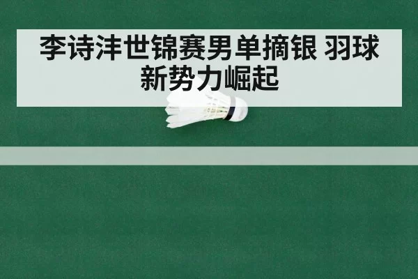 badminton world championship